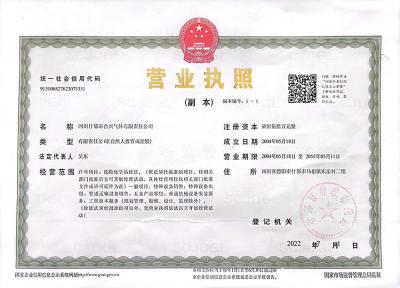 營業執照